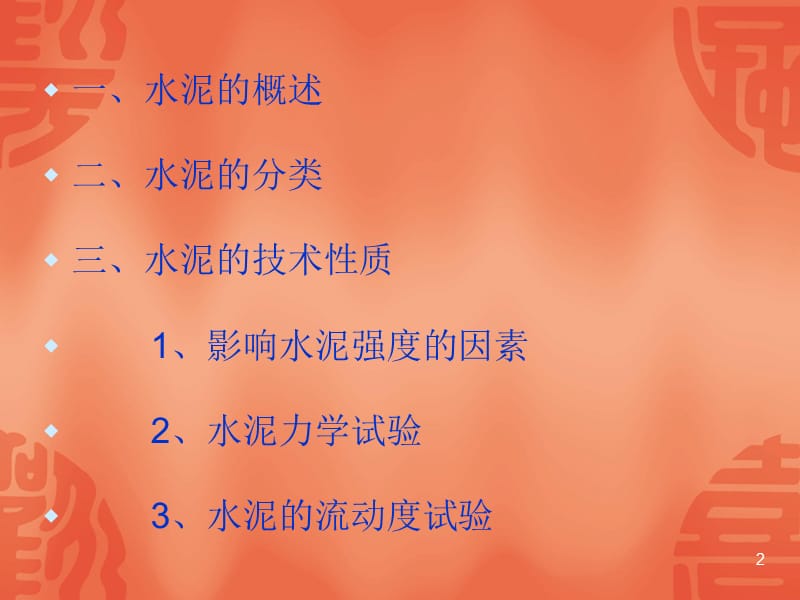 水泥试验检测方法精选文档.ppt_第2页