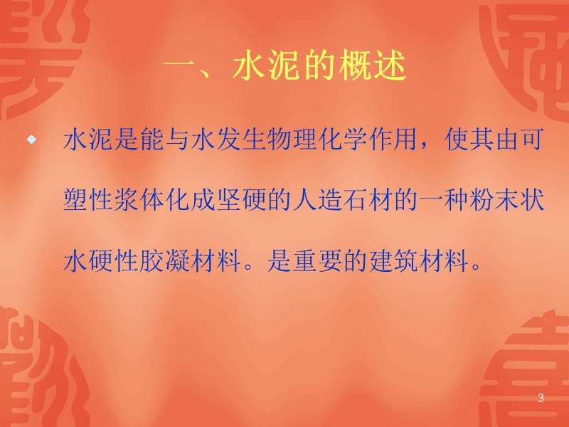 水泥试验检测方法精选文档.ppt_第3页