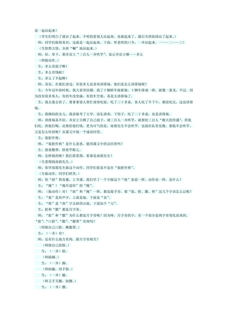 《滥竽充数》课堂实录.doc_第2页