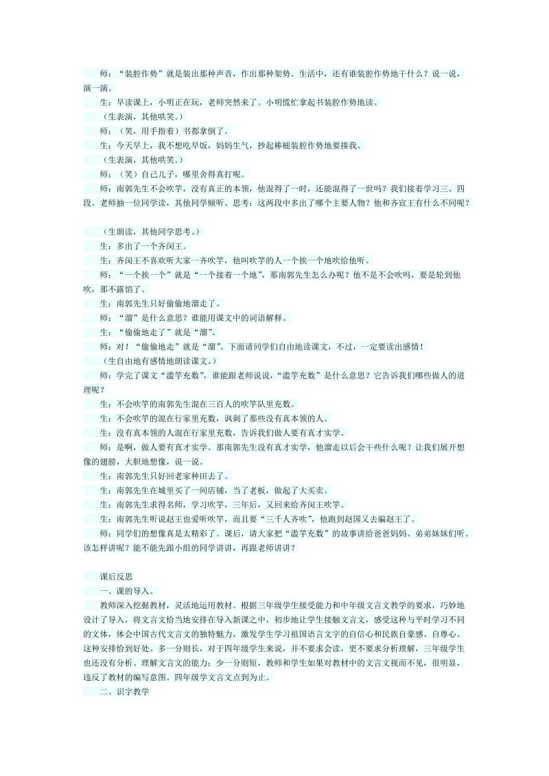 《滥竽充数》课堂实录.doc_第3页