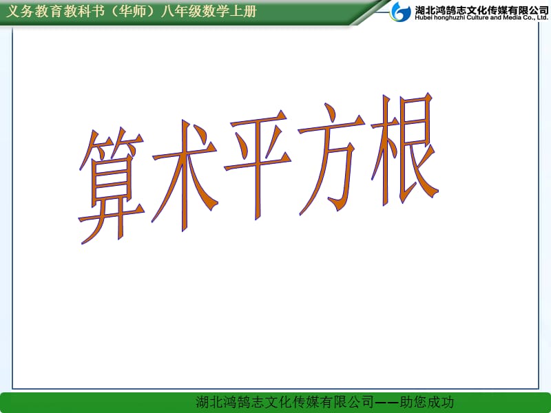 111平方根.ppt_第1页