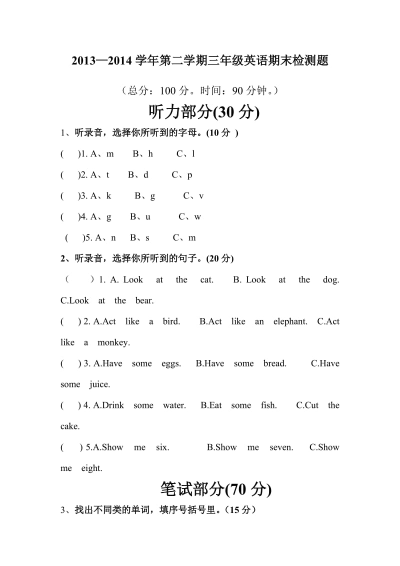 3下英语试卷.doc_第1页