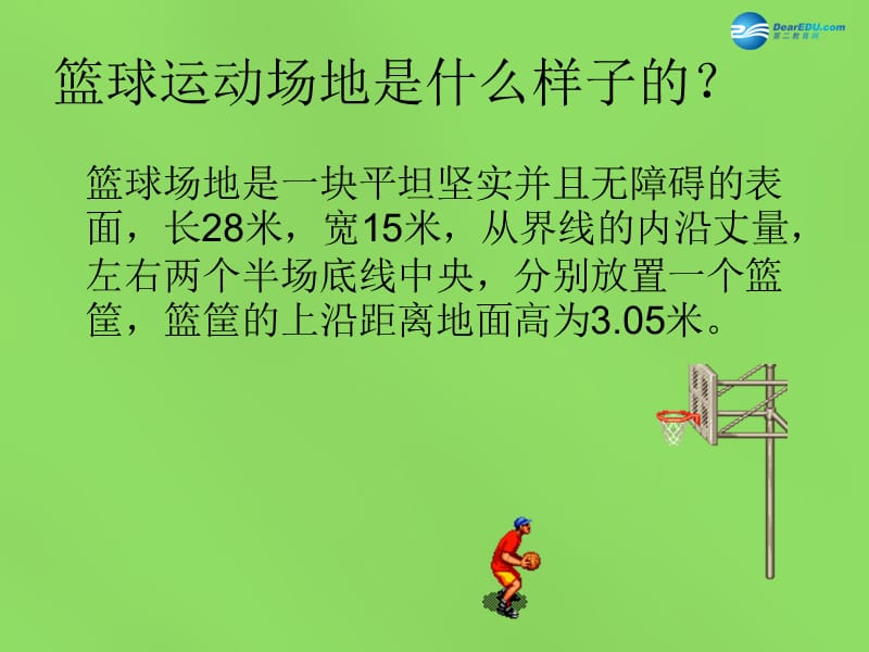 体育《篮球》课件.ppt_第3页