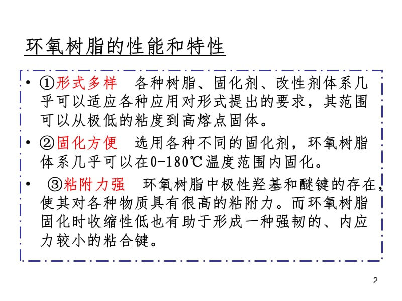 热固性材料PPT课件.ppt_第2页