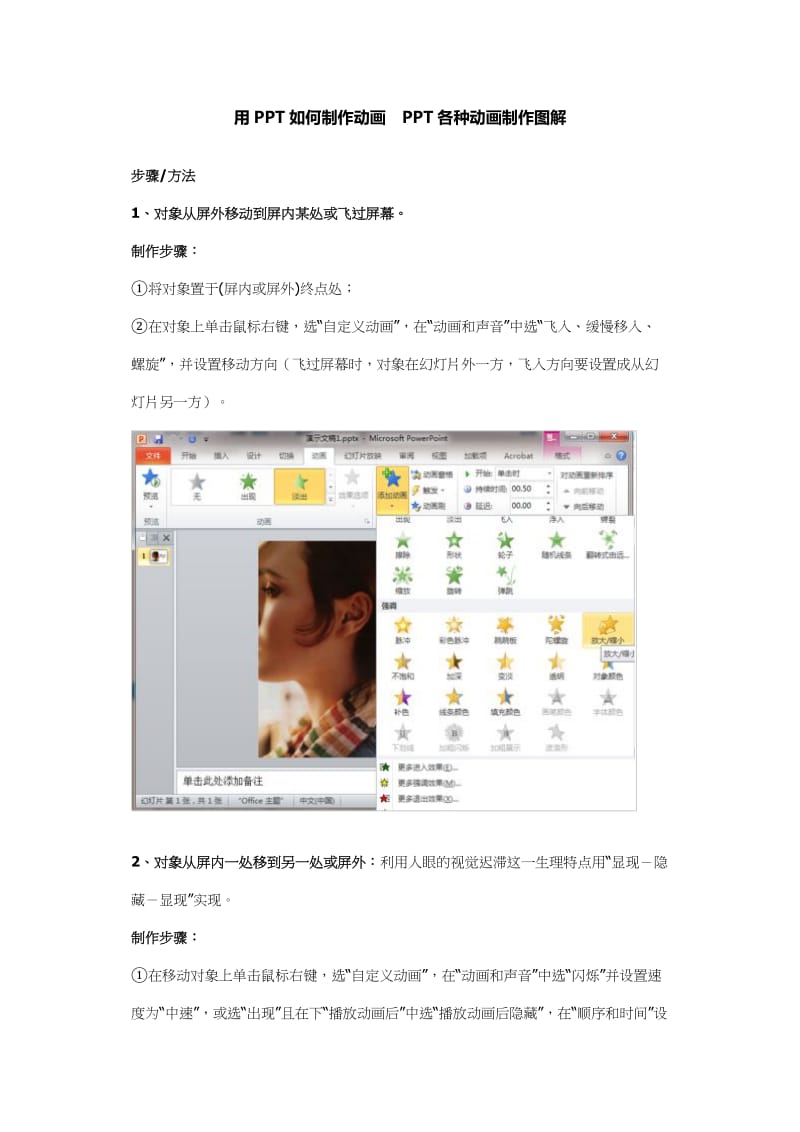 用PPT如何制作动画PPT各种动画制作图解.docx_第1页