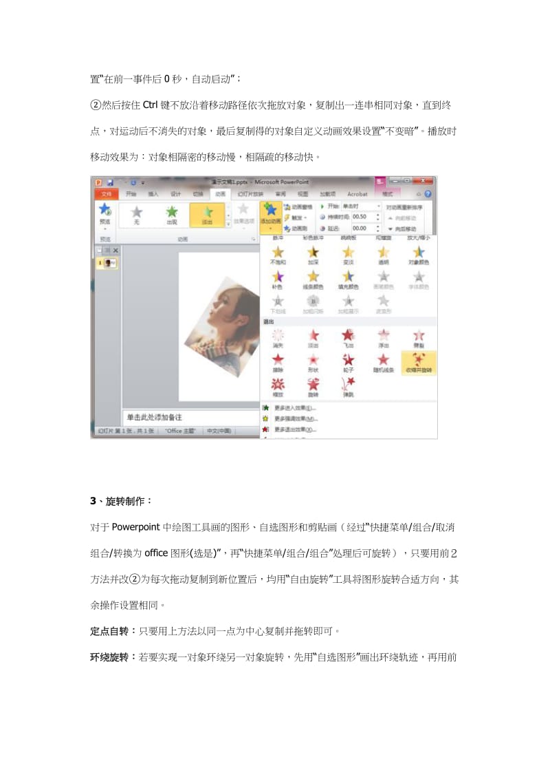 用PPT如何制作动画PPT各种动画制作图解.docx_第2页