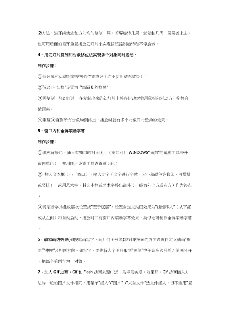 用PPT如何制作动画PPT各种动画制作图解.docx_第3页