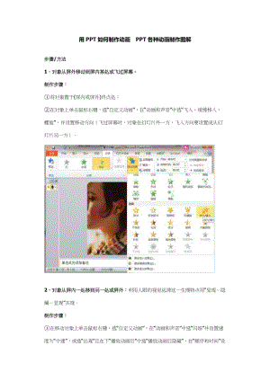 用PPT如何制作动画PPT各种动画制作图解.docx