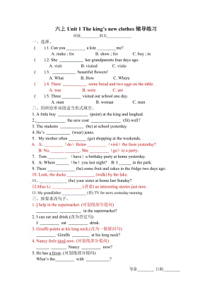 新六上Unit1辅导练习.doc