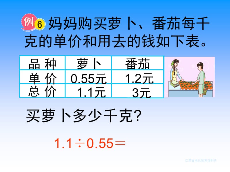 五上24除数是小数的除法（2）.ppt_第3页