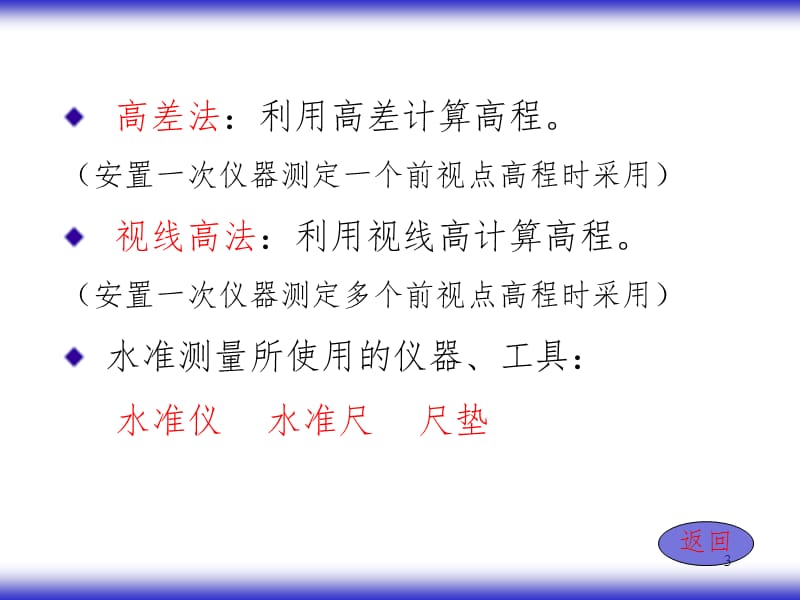 水准测量PPT课件.ppt_第3页