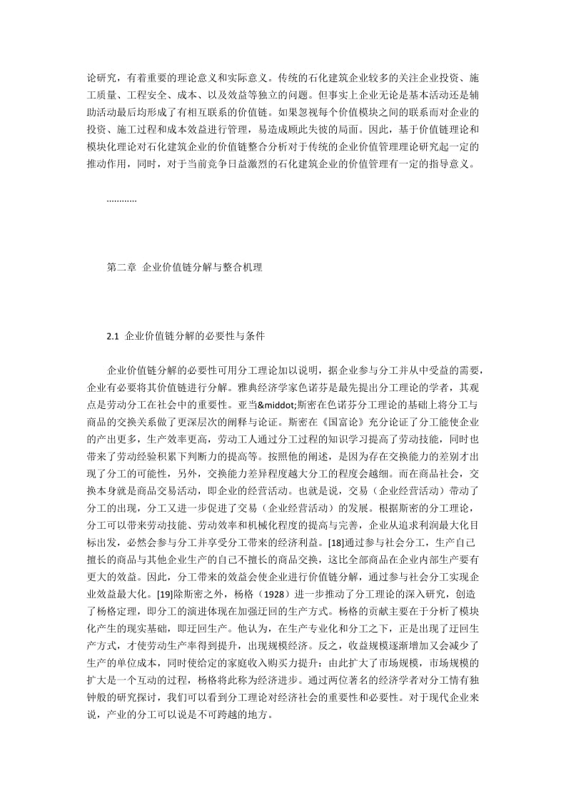 NH建设公司价值链分析与整合研究.docx_第2页