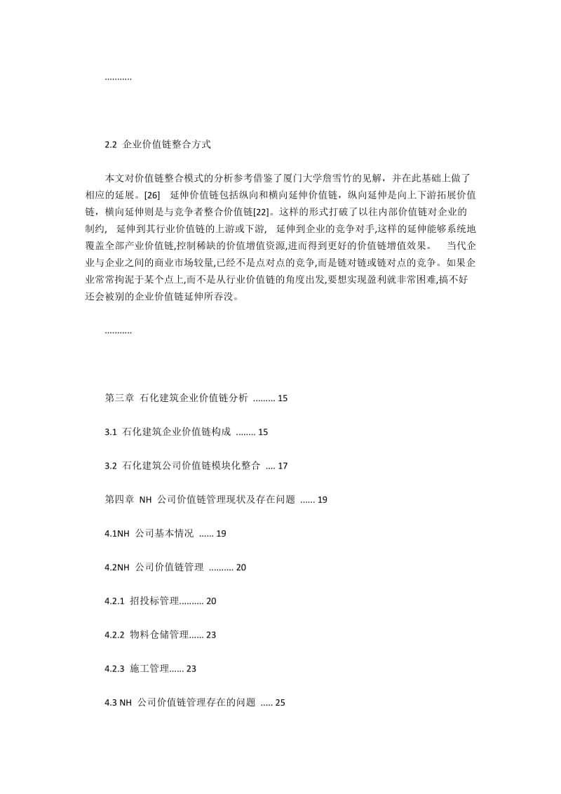 NH建设公司价值链分析与整合研究.docx_第3页