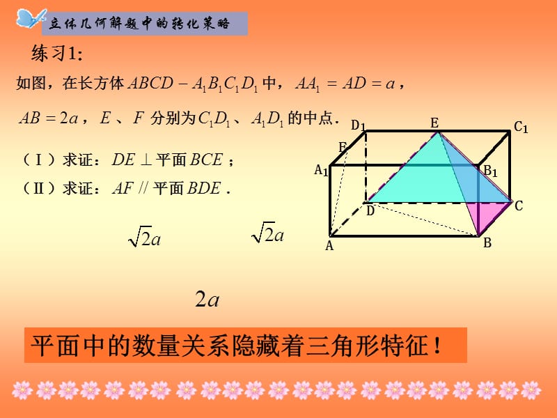 必修二立体几何复习课件.ppt_第3页