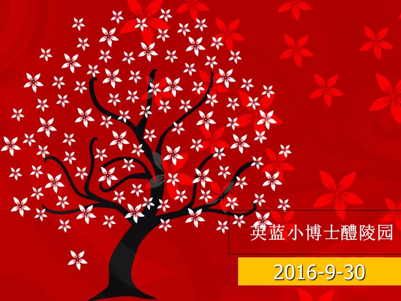 幼儿园国庆知识(课堂PPT).ppt_第1页