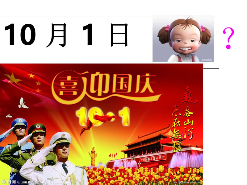 幼儿园国庆知识(课堂PPT).ppt_第3页