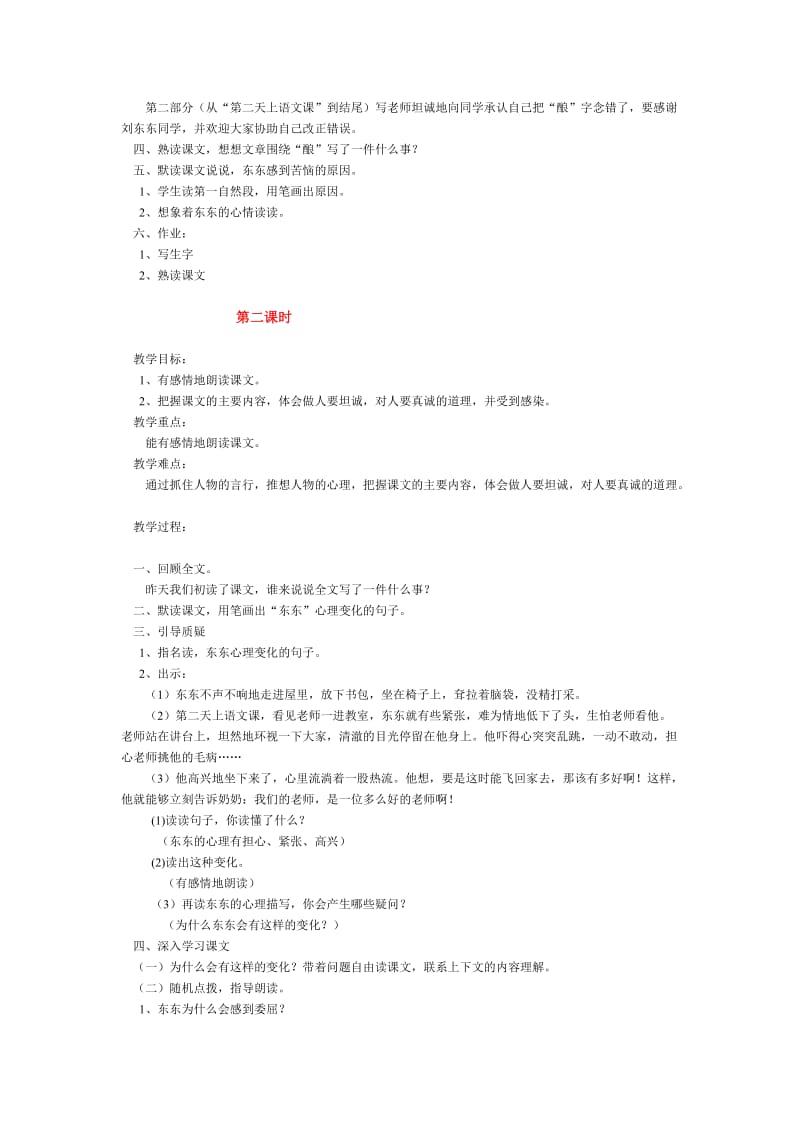 《酿》教案.doc_第2页