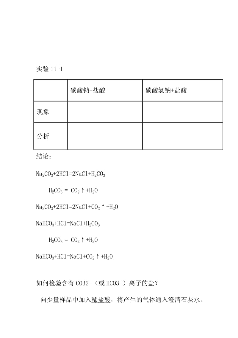 生活中的盐eWord2007文档.docx_第2页