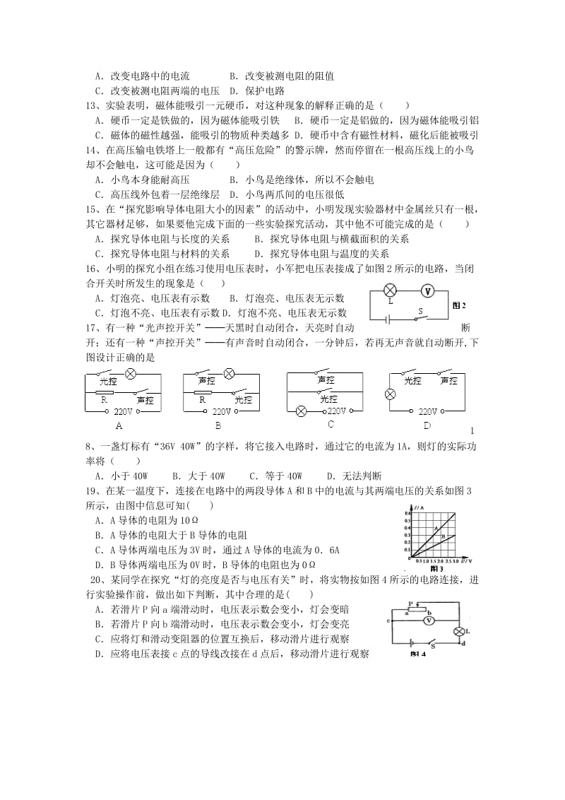 电学中考测试题.doc_第2页