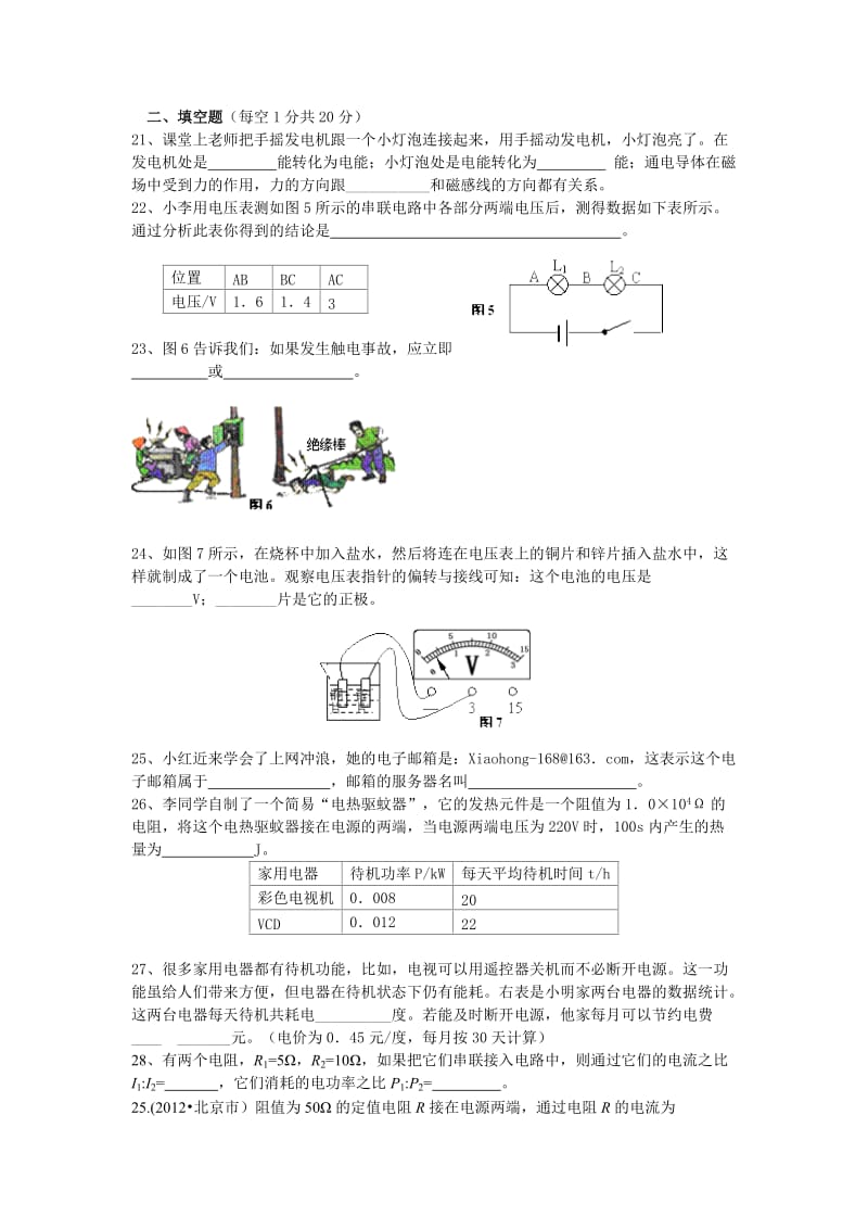 电学中考测试题.doc_第3页