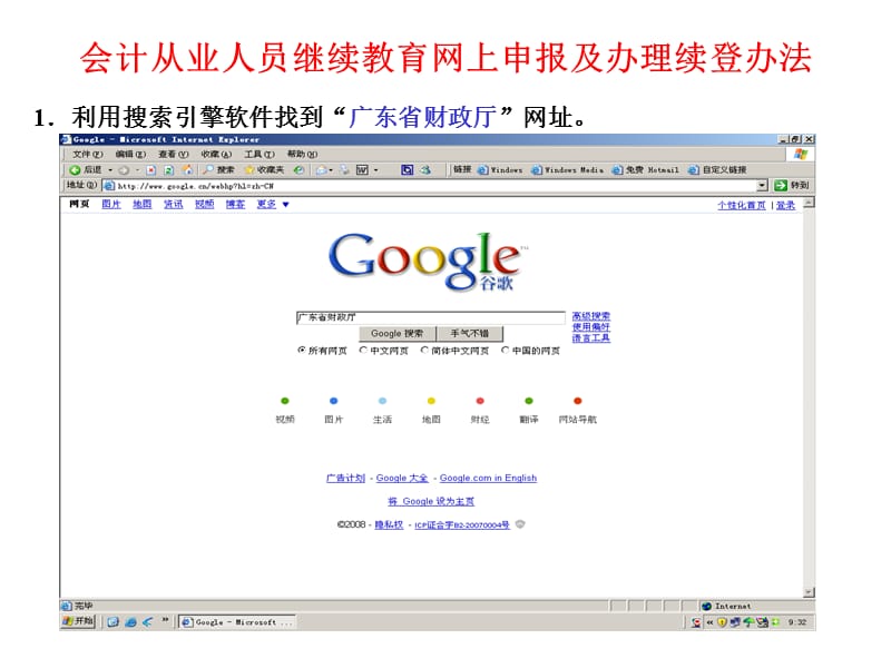 广东省会计从业资格证继续教育网上申请流程(课堂PPT).ppt_第2页