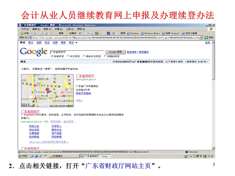 广东省会计从业资格证继续教育网上申请流程(课堂PPT).ppt_第3页