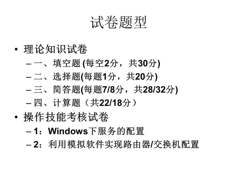 《网络技师培训》PPT课件.ppt_第3页