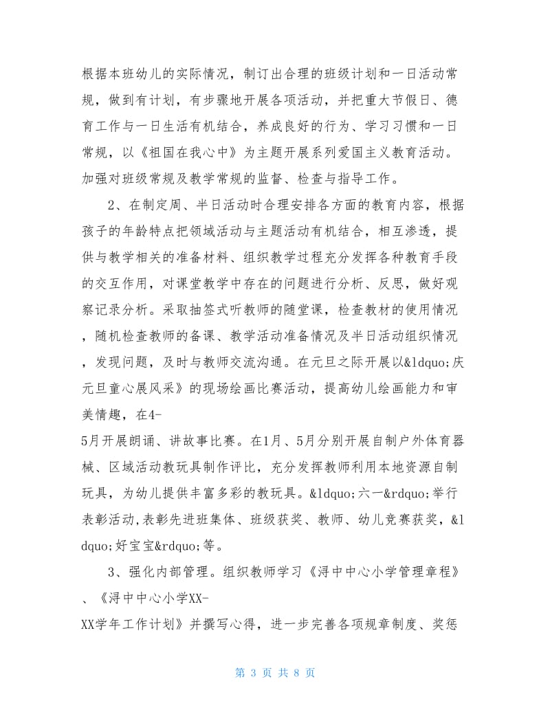 20XX年幼儿园教师的述职报告范文.doc_第3页