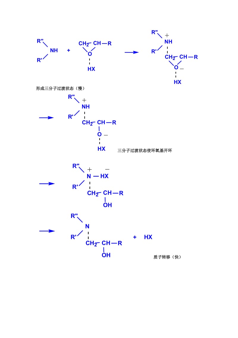 环氧树脂的固化机理及其常用固化剂.doc_第2页