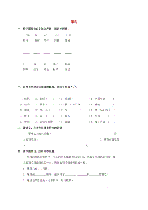 《翠鸟》同步练习.doc