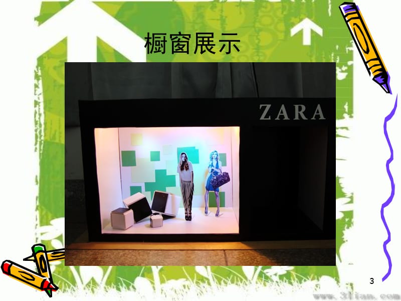 ZARA 橱窗设计方案PPT精品文档.ppt_第3页