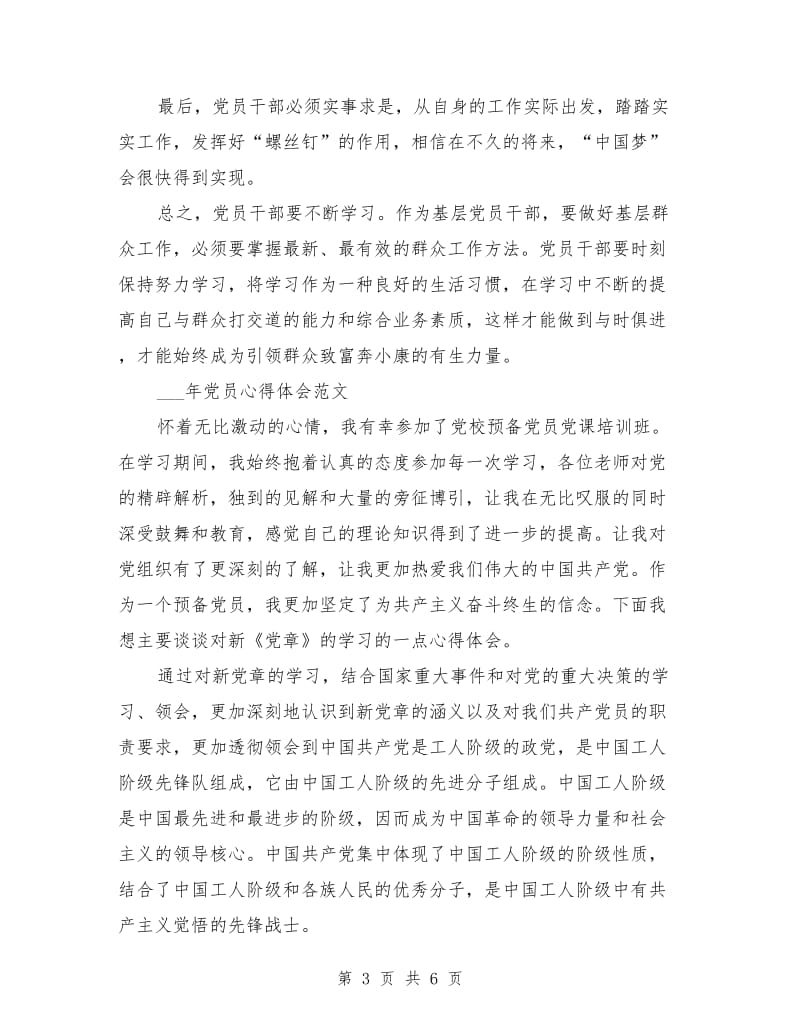 2021年党员思想理论学习心得参考范本.doc_第3页