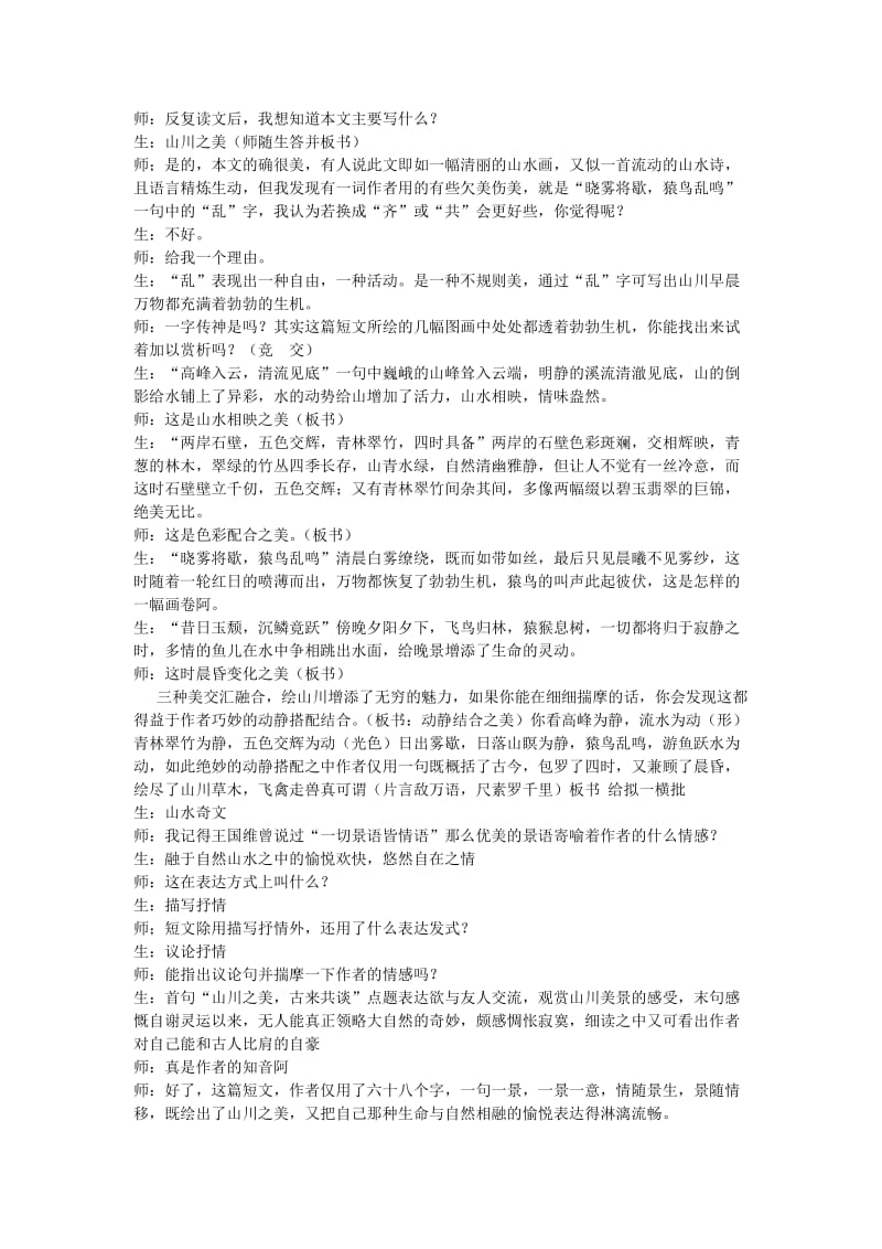 《答谢中书书》课堂教学实录.doc_第2页