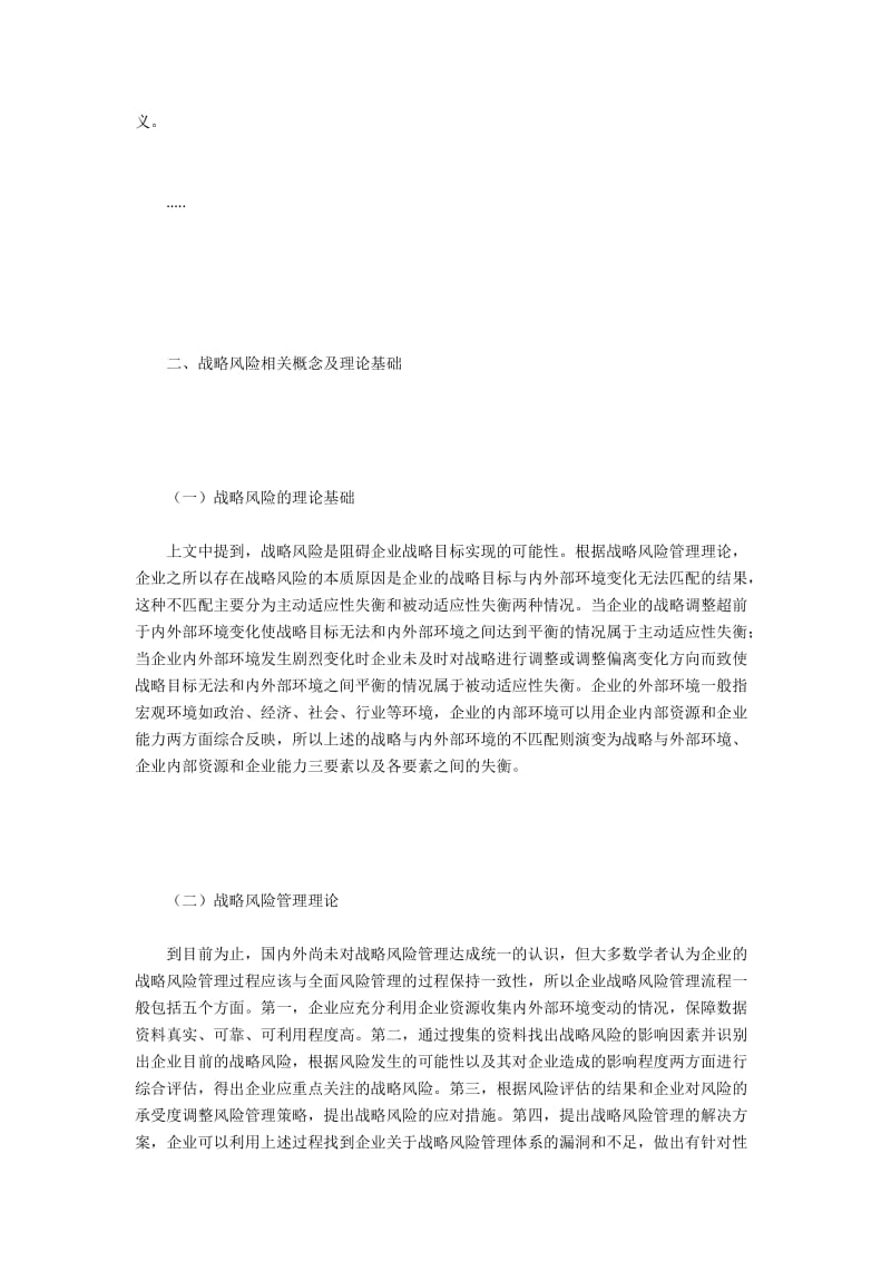 中兴通讯的战略风险管理研究.docx_第2页