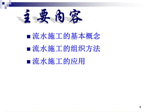 工程施工-横道图精选文档.ppt