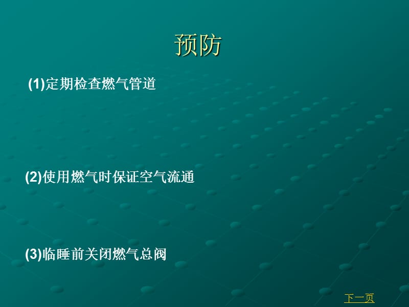 《身边的安全事故》PPT课件.ppt_第3页