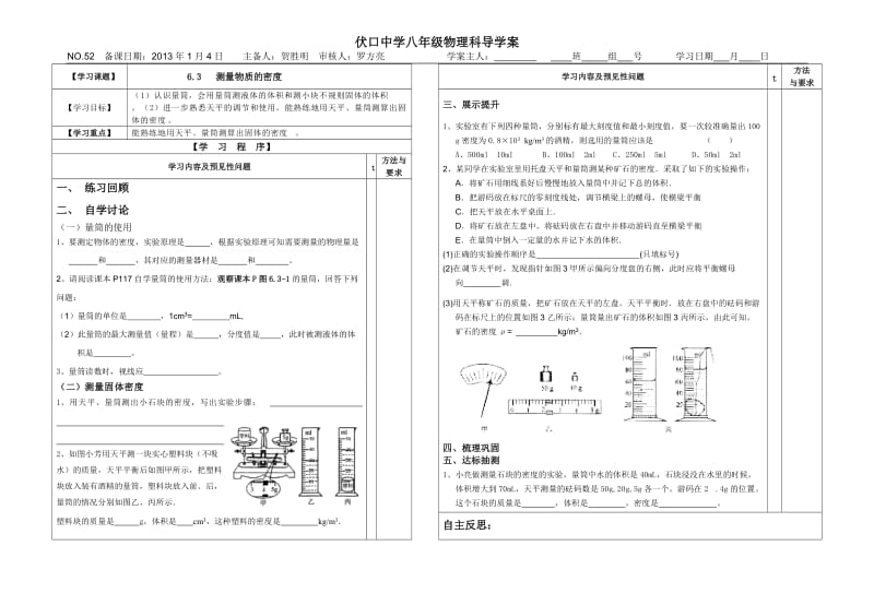 63测量物质的密度（1）.doc_第1页