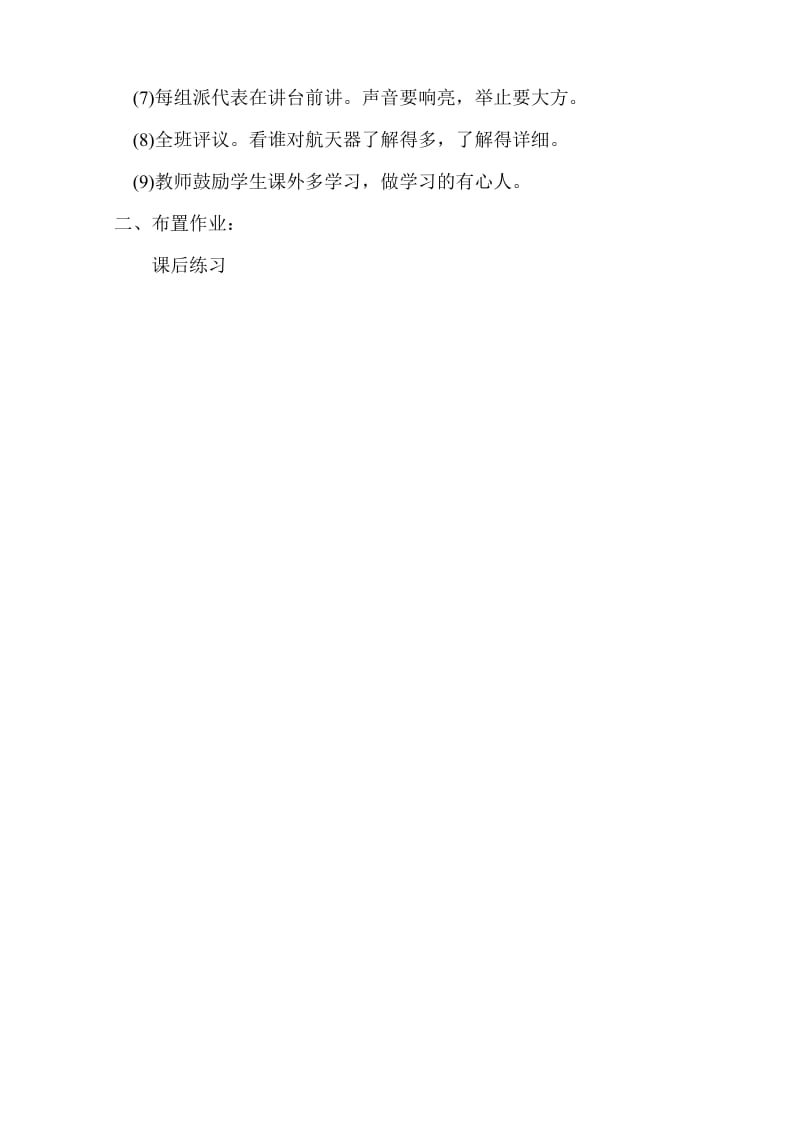 《练习6》第一课时教案.doc_第2页