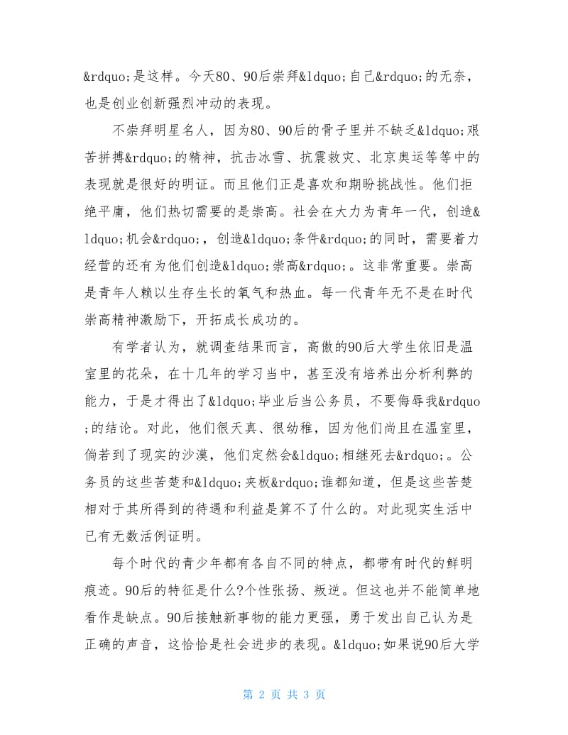 90后大学生心理健康调查报告解析.doc_第2页