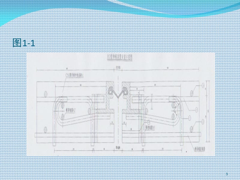 伸缩缝预埋筋和伸缩缝预留宽度的控制PPT精品文档.ppt_第3页