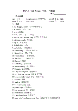 新六上Unit5Signs词组.doc