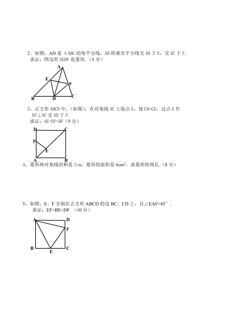 《矩形、菱形、正方形》测试题（A 卷）.doc_第2页