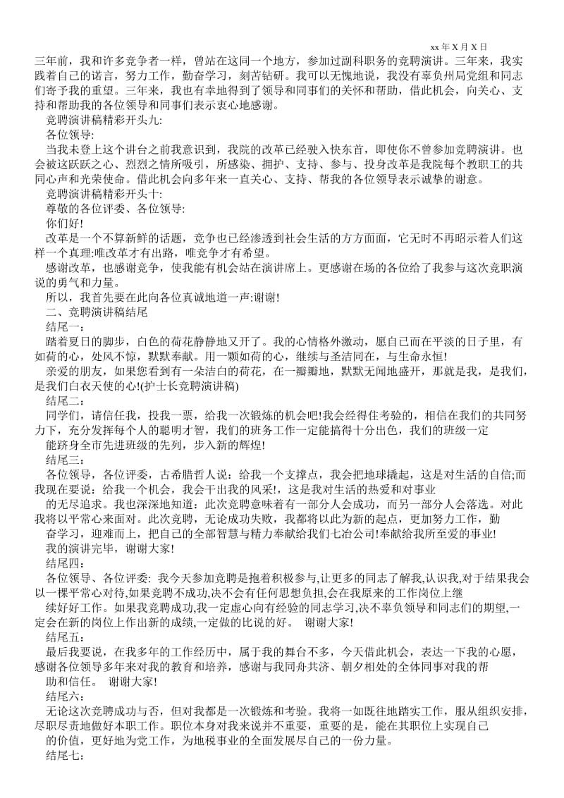 2021竞聘演讲稿精彩开头与结尾 .doc_第2页