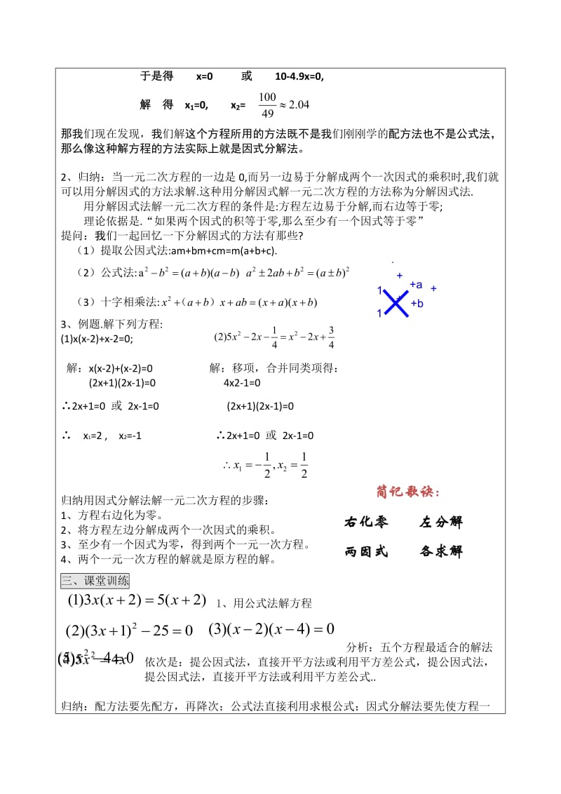 2123因式分解法教案.docx_第2页