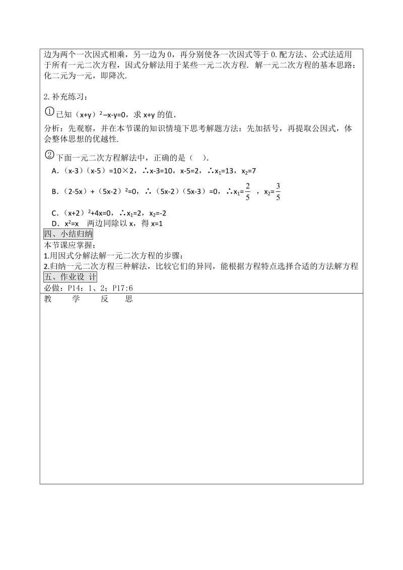 2123因式分解法教案.docx_第3页