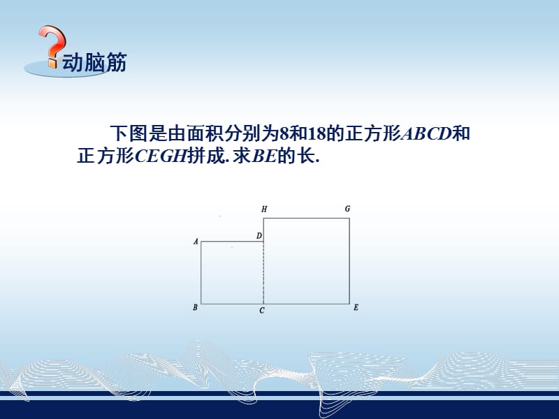 53二次根式的加、减法.ppt_第3页