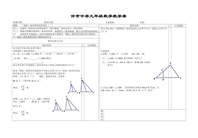 相似三角形的性质和判定2.doc_第1页