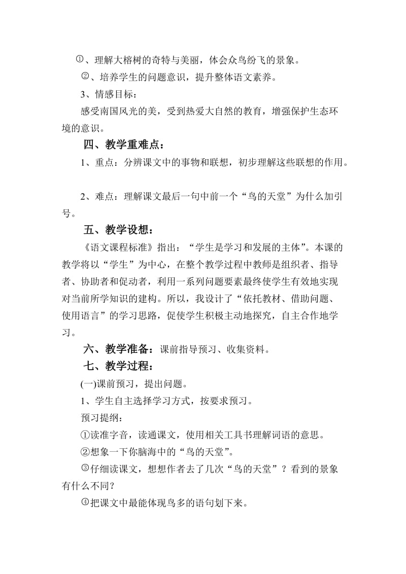 《鸟的天堂》教学案例(1).doc_第2页