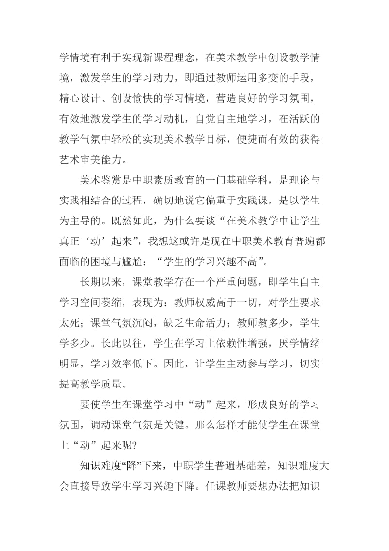 浅谈如何让学生在美术鉴赏课上动起来（资中水南职中黄勇）.doc_第3页