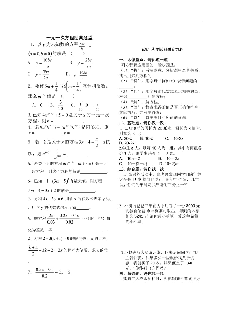 一元一次方程经典题型.doc_第1页